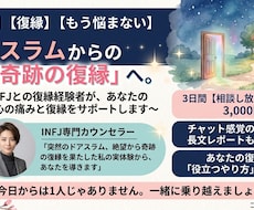 3日間、INFJとの復縁、アドバイスします 突然の拒絶から復縁へ★3日間相談し放題で寄り添います