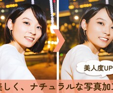 モテ＊美しくナチュラルで、印象に残る写真作成します イメージ1