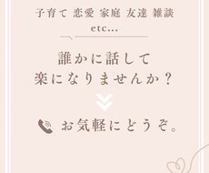 愚痴〜相談。雑談まで何でもお聞きします イメージ1