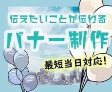 EC SNS その他バナー画像つくります イメージ1