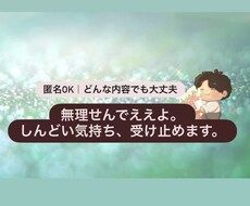 心がしんどい人へ優しい相談室します イメージ1