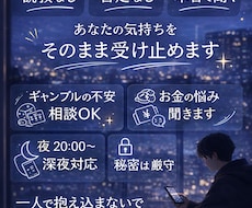 説教なし。本音そのまま聞きます イメージ1