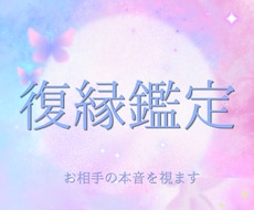 復縁|離れた彼の本音。もう一度結ばれる道を探ります イメージ1