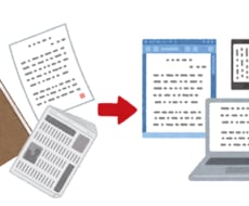 各種文字起こし、承ります イメージ1