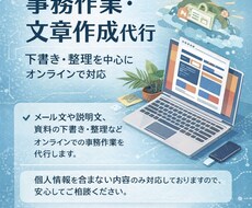 事務作業・文章作成を丁寧に代行します イメージ1