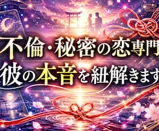 秘密の恋の行方をチャネリングで占います イメージ1