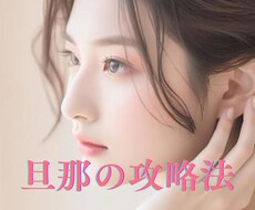 夫婦喧嘩、浮気、愚痴何でも聴きます イメージ1