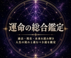 運命の総合占い【霊視鑑定】で最高の未来へ導きます 霊視で恋愛・仕事・お金・人間関係などあらゆる悩みを鑑定します