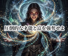 凡人の殻を焼き尽くし悪魔的な才能を覚醒させます 凡庸な絶望を破壊！有象無象を蹂躙する絶対女王へ強制覚醒