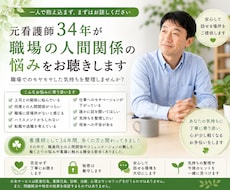 元看護師34年が職場の悩みをお聴きします 一人で抱えず、まずは話してみませんか