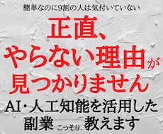 AIを活用した副業ネットビジネス教えます