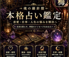 お試し鑑定【梅】現状打破のヒントを贈ります 魂のメッセージを約500字でお届け