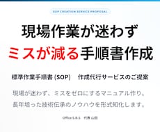 工場・店舗のミスを減らす手順書を作成します イメージ1