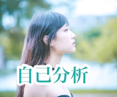 500円❤️自己分析で性格のタイプをお伝えします イメージ1