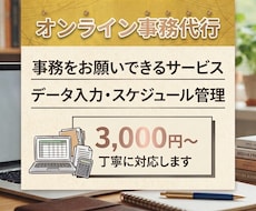 面倒な事務作業を代行します イメージ1