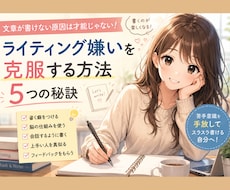 ライティング嫌いを克服する実践セットを提供します イメージ1