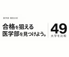 あなたの成績で合格を狙える国公立医学部を提案します 共テ得点・二次力・大学難易度から、候補5校を個別分析