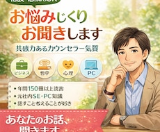 悩み・愚痴・困り事等を丁寧にお聞きし一緒に考えます イメージ1