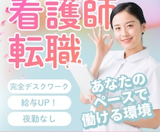 肉体労働を卒業！看護師給与超え在宅ワークを叶えます イメージ1