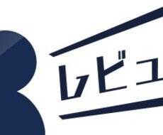 あなたの小説や漫画のレビューを第三者目線で伝えます イメージ1