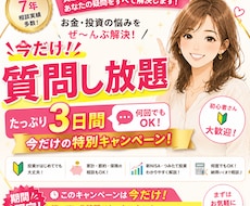 オープン記念！　質問しほうだいにご対応します ​オープン記念！先着3名様限定、実績づくりの為質問し放題です