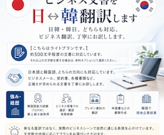ビジネス文書を日⇔韓翻訳します 日韓・韓日、どちらも対応。ビジネス翻訳、丁寧にお訳しします。