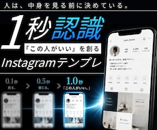 1秒認識で選ばれるインスタテンプレ作ります Canvaで編集OK｜1秒の第一印象から設計する「認識設計」