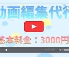 YouTubeの動画編集代行を対応いたします イメージ1