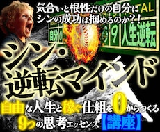 シン・逆転0から自由な人生の仕組みをつくります イメージ1