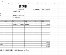 請求書を自動でPDF化＆保存します