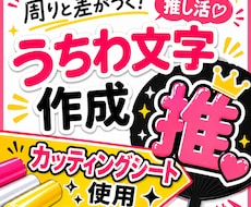 うちわ文字作成します イメージ1