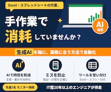 面倒な事務作業を生成AIで効率化します イメージ1
