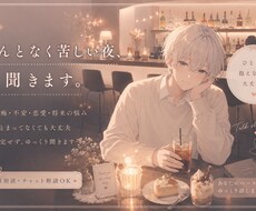 誰にも言えない悩み、優しく受け止めます イメージ1