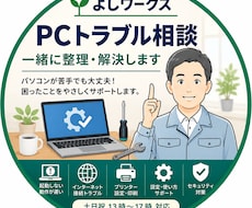 PCトラブルのお悩みを一緒に整理・解決します イメージ1