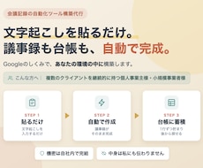 会議記録を台帳に自動蓄積する仕組みを構築します イメージ1