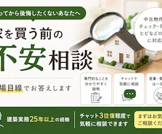家を買う前の不安を現場目線で相談乗ります 中古物件・雨漏り・ヒビなど不安確認対応
