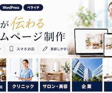 お店や事業の魅力が伝わるホームページを制作します Studio・WordPress・ペライチで制作