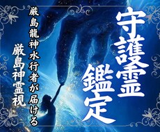 今、あなたに必要な守護霊からのメッセージを届けます 守護と対話し、人生、金運、恋愛、健康など本来の輝きを取り戻す