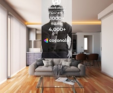 内観パースを外注するならBasic9にお任せします 【高質・安額】内観パースを外注するならBasic9にお任せ