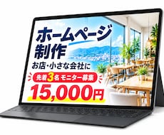 中小企業・店舗のホームページを低価格で制作します 最短48時間対応｜安く、早く、見栄えの良いホームページを制作