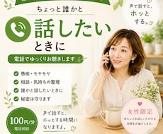 ちょっと誰かと話したいとき、お話し聴きます まとまっていなくても大丈夫。ゆっくりお聴きします。