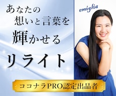 あなたの想いが伝わる魅力的な文章を作成します SEO対策可｜記事作成、PR文章、プロフィール、メッセージ他