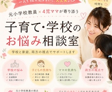 4児ママ＆元小学校先生子育て・学校のお悩み聞きます イメージ1