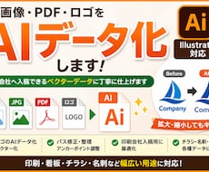 画像PDFをIllustratorでデータ化します イメージ1