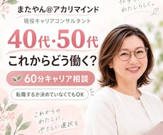 40代・50代のこれからの働き方を一緒に整理します イメージ1