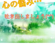 悩んでいる方‼︎お話聞きます イメージ1