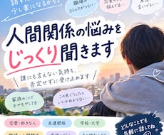 学校、会社の人間関係を良好にする技を教えます イメージ1