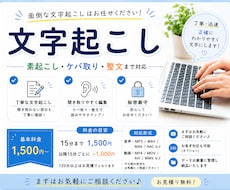 話者分け対応！文字起こしします 文字起こしに時間を取られていませんか？