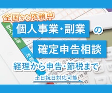現役税理士が副業、個人事業主の確定申告に対応します 書類丸投げ可。事前にお見積させて頂きます。DMを下さい。