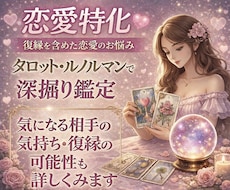 恋愛の悩みをタロット・ルノルマン3枚で読み解きます イメージ1